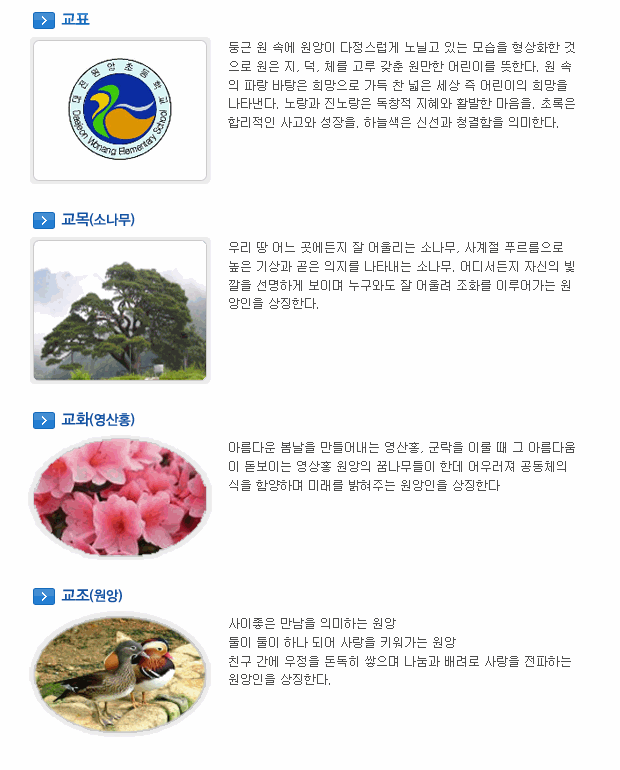 학교상징